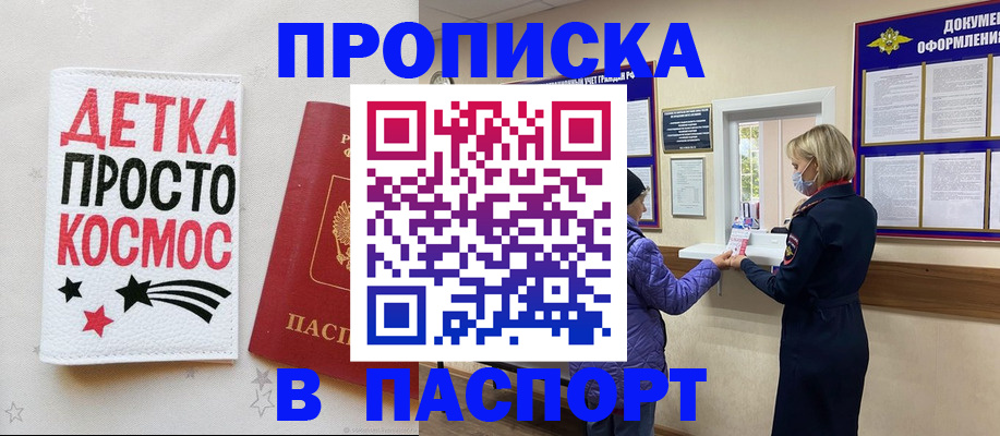 прописка законно в Фокино