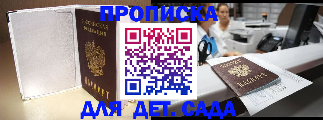 прописка паспорт в Фокино